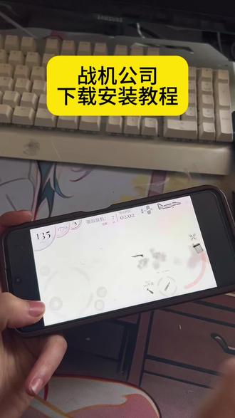 #战机公司 #战机公司下载教程 #战机公司手游 #战机公司下载