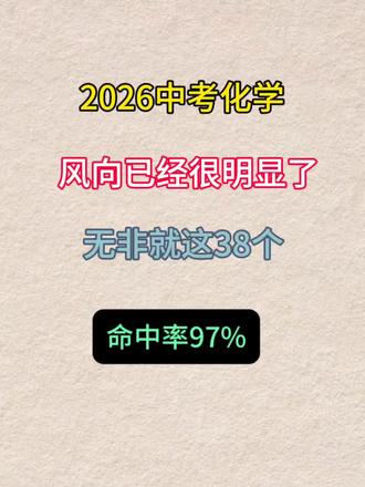 2026中考化学知识点,吃透高分稳拿90+#初中化学知识点 #中考化学 #中考逆袭#中考满分技巧
