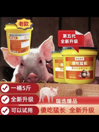 #傻吃猛长饲料添加剂2.5kg/桶,5斤装拌料5000斤#上热门🔥