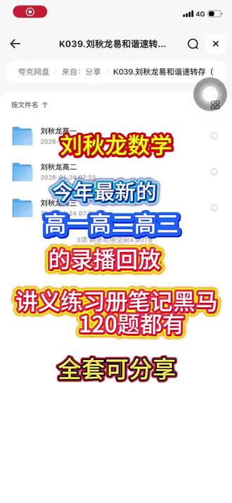 高中数学救命课!跟着刘秋龙,从及格到130+真的不难
谁懂啊家人们!高中数学真的是多少人的噩梦😭 公式背了又忘,题型换个马甲就不会,考试永远卡在及格线,刷再多题都没效果…
直到我刷到刘秋龙老师的高中数学课,直接打开了新世界的大门!!
✅ 不讲废话,直击考点
老师讲课超级干练,没有多余的铺垫,直接抓核心考点和解题思路。把复杂的函数、导数、圆锥曲线拆解成易懂的模块,每个知识点都配经典例题,听完就能上手做题,再也不用对着课本死磕半天!
✅ 技巧性拉满,秒杀难题
最绝的是老师总结的独家解题技巧!比如选择填空的速解方法、大题的答题模板,很多之前要算十分钟的题,用技巧几秒钟就能出答案,正确率还超高,考试直接省出大把时间检查!
✅ 零基础也能跟,提分超高效
不管你是基础薄弱的小白,还是想冲刺高分的学霸,都能适配!老师从基础概念讲起,循序渐进,步骤超详细,哪怕数学渣也能听懂。跟着学了一个月,我的数学成绩直接从70+涨到110+,现在冲刺130+超有信心!
✅ 干货满满,性价比拉满
课程内容全是干货,没有多余的噱头,每一分钟都在讲提分点。课后还有配套习题和答疑,跟着练就能巩固知识点,不用再花冤枉钱买一堆资料!
高中数学真的不是靠死记硬背和盲目刷题,找对方法和老师才是关键!刘秋龙老师的课真的是我见过最实用、最提分的数学课,数学不好的宝子们一定要冲!
#高中数学 #刘秋龙数学 #高中数学提分 #高考数学