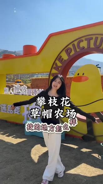 攀枝花过年游玩好地方#攀枝花#新年快乐#游玩好地方