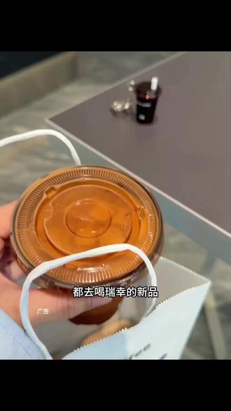 瑞幸新品埃塞金烘拿铁!#瑞幸联名自嘲熊
#熊里熊气地瑞一杯
#瑞幸苦瓜轻体美式
#瑞幸埃塞金烘系列
#用AI方式打开瑞幸新品