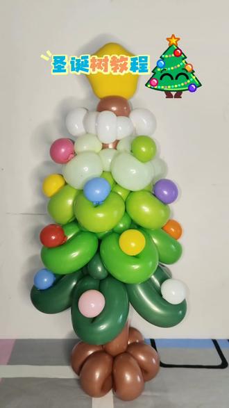 圣诞树🎄气球教程,手残党也能轻松拿捏的节日氛围感#dou上热门 #气球教程 #气球 #助手抖音 #上热搜 @DOU+小助手