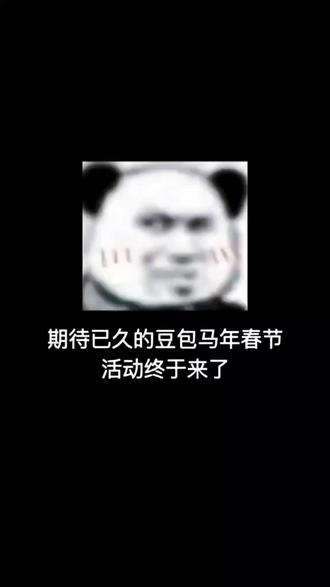 豆包马年春节活动来袭!主包整理了超详细攻略! #豆包#薅羊毛 #春节#大数据推荐给有需要的人#人类对豆包的开发不足百分之一
