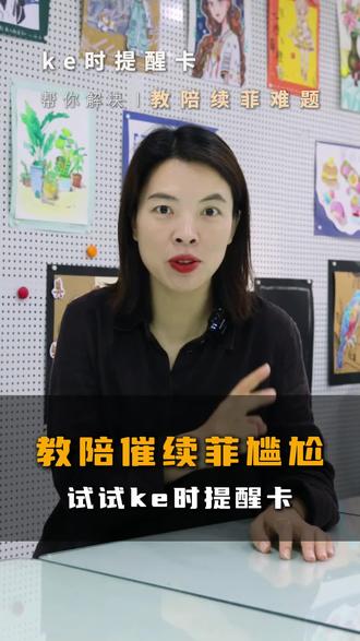 教陪ke时提醒卡 #绘本馆#教培机构#幼儿园#创业#教培转型