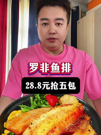 #罗非鱼排
