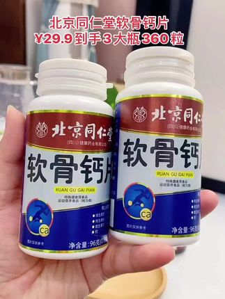 北京同仁堂软骨钙片 #好物推荐🔥 #养生#钙片 #中老年钙片 #抖音推广