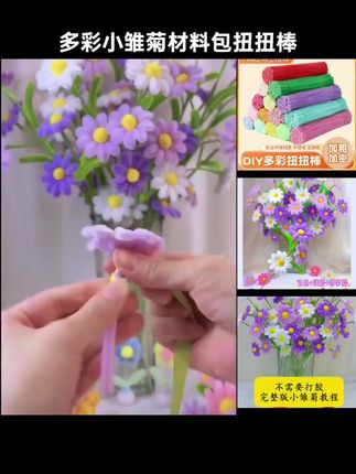 多彩小雏菊材料包扭扭棒制作免胶版幸福花手工学生送老师闺蜜礼物#多彩小雏菊材料包 #扭扭棒手工 #手工diy #生日礼物手工制作