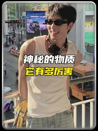 神秘的现象,你见过吗。#烟酰胺