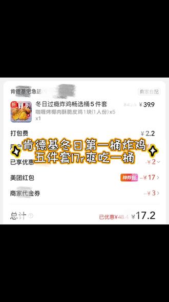 肯德基冬日炸鸡桶一桶17r#肯德基#炸鸡 #肯德基攻略 #省钱攻略 #大学生