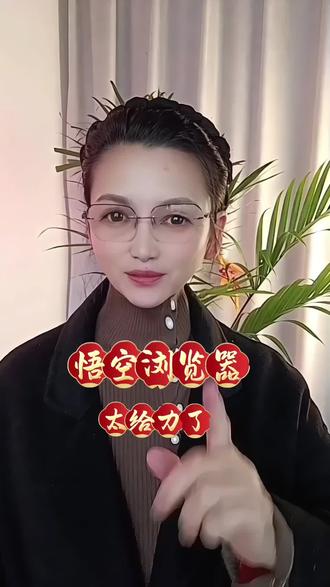 追剧看小说一个APP全搞定!太省内存了!#悟空浏览器#短剧 #追剧神器 #省钱攻略 #追剧自由