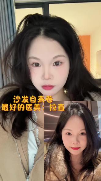 我宣布拉直是沙发自来卷最好的医美‼️
#沙发自来卷的救星 #沙发自来卷发质改造 #沙发自来卷 #水光绸缎发 #vlog