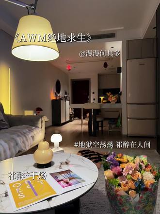 #AWM绝地求生 地狱空荡荡 祁醉在人间#祁醉#于炀#猫耳FM