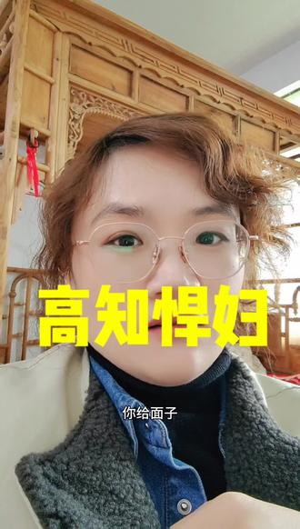 你的真诚,在低认知的人眼里,只是一把递过去的刀。#高知悍妇 #边界感很重要