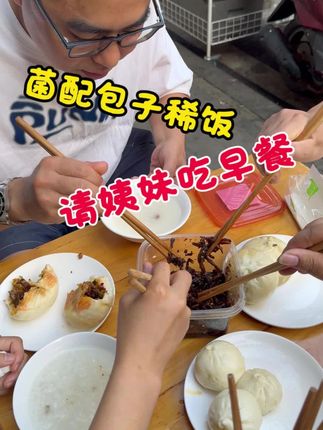 今天是菌子配包子稀饭#地方特色美食 #美食 #炒菌子#民间传统美食