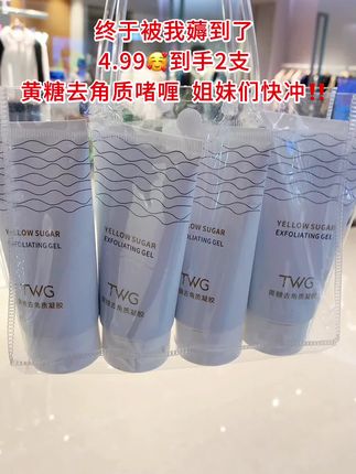 快快快,4块99发2大支黄糖去角质凝胶,轻轻一搓,老废角质全带走,温和配方,干皮油皮都适用,清洁后不拔干,姐妹们快薅!#黄糖去角质凝胶 #去角质啫喱 #温和去角质#超便宜超划算#护肤好物