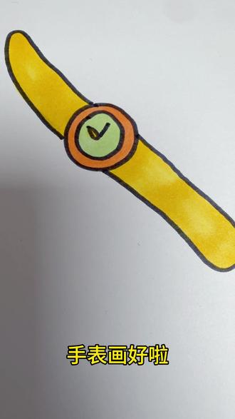 正反u画手表#简笔画