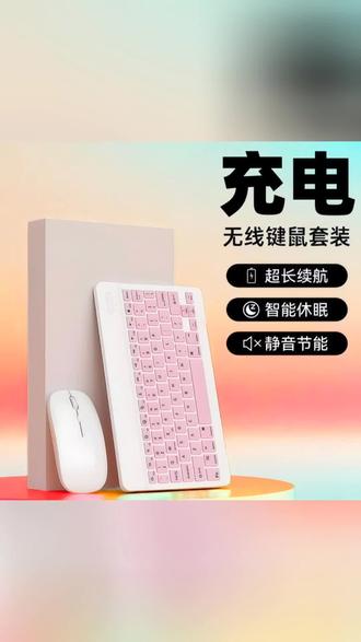 无线蓝牙键盘鼠标适用苹果ipad华为联想小米平板电脑安卓手机便携#无线蓝牙键盘#键盘鼠标