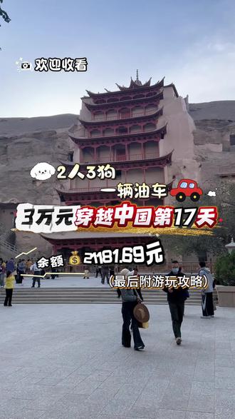 3万挑战|第十二站:青甘大环线之敦煌(下),敦煌这宠物友好地你还在犹豫去不去吗?这条视频解决你的疑惑!#敦煌莫高窟 #丝路遗产城 #青甘大环线 #旅行推荐官 #记录真实生活
