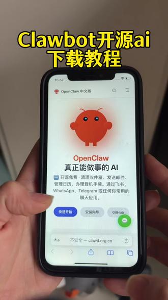 《财财分享》Clawdbot开源AI下载安装教#clawdbot#clawdbot开源ai #clawdbot开源ai怎么下载