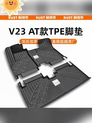 奇瑞iCAR V23AT款加高TPE脚垫防水后备箱垫全包围尾箱垫改装配件#尾箱垫 #奇瑞 #后备箱垫 #tpe脚垫 #脚垫