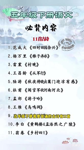 #五年级下册 需要背诵的内容更难更多了,这本 #背记清单 把每课、每单元的知识考点都整理好了,预习复习很方便,趁早准备一本吧!#小学语文 #预习课文