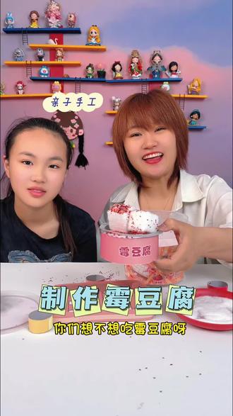 手工解压玩具,妈妈和宸宸制作霉豆腐 #儿童玩具 #亲子手工 #动手动脑玩具 #儿童乐趣