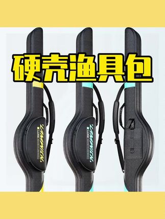 #硬壳渔具包 多功能硬壳路亚包免拆轮便携大肚矶竿矶钓路亚专用收纳渔具包 #渔具包 #路亚收纳 #硬壳路亚包 #渔具