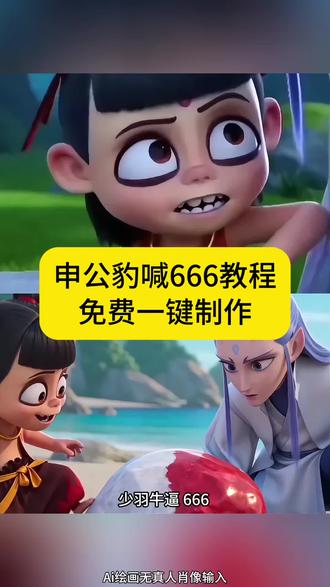 3秒教会你用即梦Seedance2.0免费制作哪吒ai特效,AI分身特效#我的AI分身杀疯了 #AI分身戏精大赛 #即梦seedance2.0 #哪吒 申公豹牛逼666 哪吒ai口令 ai哪吒jl 哪吒ai特效教程