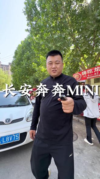 经典代步小车#汽车 #阳仔二手车 #啤啤传媒 #灵岩扎啤 #长安汽车