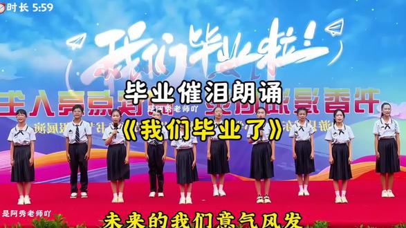 六一毕业季六年级催泪朗诵,我们毕业了,轻轻的我走了,正如我们轻轻的来,我们轻轻的挥手,再见了老师,再见了同学,再见了母校。#朗诵 #少儿朗诵 #毕业典礼 #毕业季 #六一儿童节