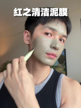 用了那么多清洁泥膜,红之你是真的有两把刷子#清洁泥膜 #红之清洁泥膜 #红之 #泥膜