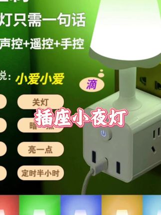 #夜灯#小夜灯#插座小夜灯