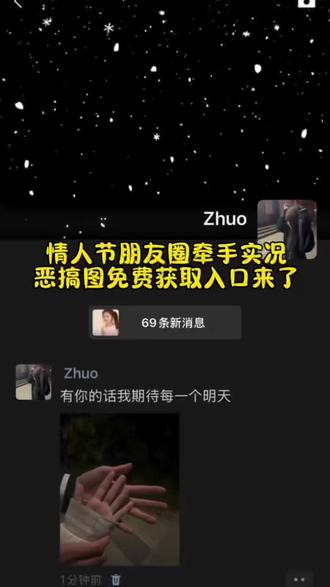 情人节朋友圈实况恶搞图免费获取入口来了 情人节牵手实况图 情人节牵手图片整蛊 情人节牵手实况图素材 情人节牵手实况 情人节牵手实况图转场 情人节牵手 情人节牵手图片 情人节牵手实况图后面是广告情人节牵手实况恶搞 情人节牵手图片整蛊 情人节牵手实况图 情人节牵手实况 情人节牵手图片 情人节牵手 情人节牵手视频 情人节恶搞实况 情人节牵手的文案 情人节牵手实况图素材牵手实况恶搞 牵手实况恶搞怎么制作 牵手实况恶搞 牵手实况 牵手实况恶搞陈泽片段 牵手实况恶搞陈泽骂人情人节恶搞视频 情人节恶搞实况 情人节恶搞视频素材 情人节恶搞 情人节恶搞实况陈泽 手照片实况图 牵手照片实况图恶搞 牵手照片实况图 牵手实况恶搞 牵手照片骗朋友#剪映 #情人节实况#情人节实况恶搞图