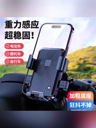 外卖骑手电动车手机支架自行车摩托车防抖震通用便捷骑行手机支架#骑行手机支架