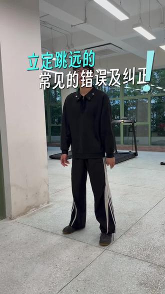 一条视频讲完你的立定跳远问题及纠正方法 #中考体育#盐城中考体育#盐城立定跳远#盐城上门体育#盐城小树苗体育