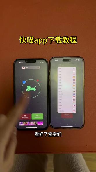 快喵app最新下载教程来啦#快喵 #加速器 #下载教程