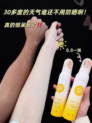 这么热的天一定要注重防晒‼️50倍的高倍防晒喷雾,每天出门喷一喷,有效隔离,呵护肌肤,喷雾细腻均匀,喷上不假白不黏腻‼️携带方便走哪喷哪,这个夏天不惧晒黑‼️#防晒 #夏季必备 #夏天