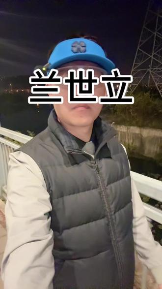 兰世立🆚金龙鱼@兰世立 #兰世立#金龙鱼#商人#企业