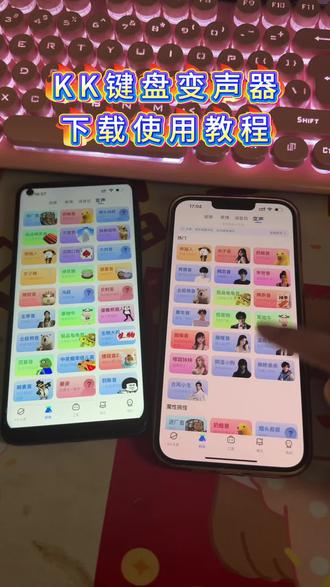 《柠檬宝箱》 kk键盘变声器教程来了,KK键盘唱歌变声器下载教程#KK键盘 #kk键盘你值得拥有 #kk键盘教程 #kk键盘推荐 #KK键盘变声器唱歌变不回去 KK键盘变声器获取教程