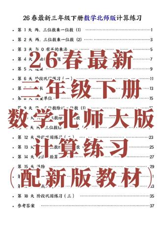 26春最新三年级下册数学北师大版计算练习(配新版教材),家长可收藏打印。#三年级数学 #北师大版 #下册 #预习 #家长收藏孩子受益
