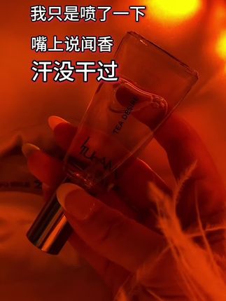 有点过分,第二天没起得来#玛朴缇私欲香水 #香水 #安排一下