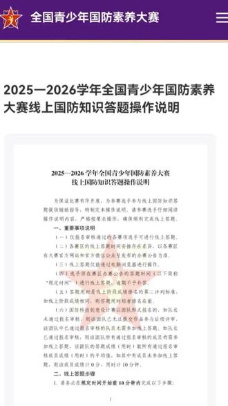 #爱我国防主题演讲 #答题 大家都准备好了吗