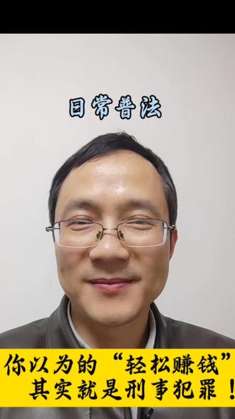 千万别卖卡!
一张卡流水超20万即构成犯罪,面临牢狱之灾。
切勿出借银行卡/电话卡,远离非法洗钱,守住法律底线!
#律师 #刑事律师 #刑事辩护 #普法 #法律