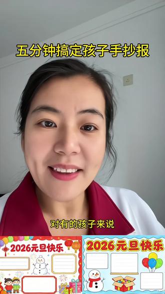 五分钟搞定孩子的各种手抄报#豆包ai ,#豆包P图已经nextlevel了 #豆包生活帮手 #人类对豆包的开发不足百分之一#手抄报 #手抄报模板 手抄报制作教程 手抄报制作技巧 手抄报内容 手抄报生成