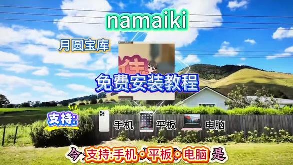 附带攻略!《月圆宝库》#namaiki #namaiki攻略 #namaiki手机版 #namaiki下载 #namaiki游戏