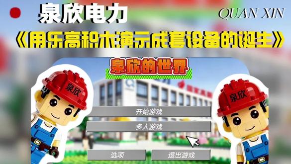 用乐高积木演示成套设备的诞生#动漫解说 #成套电气 #乐高 #AI #电力设备