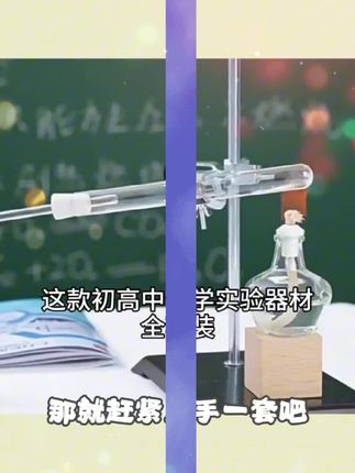 得力初高中化学实验器材全套装教材同步八九年级初三高中化学实验