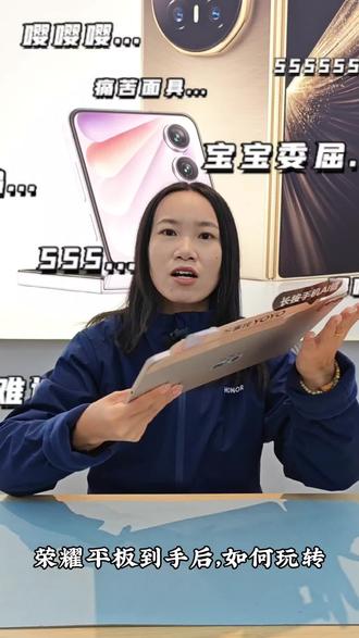 荣耀平板使用小技巧,你学会了嘛#荣耀平板