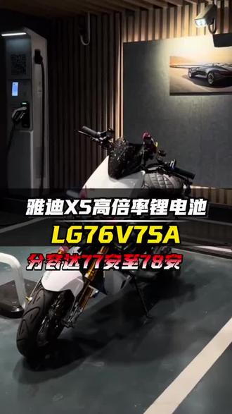 一分钟教你制作一组高倍率锂电池LG76伏75安,支持入门级1800#专业定制各种型号锂电池 #电摩改装文化 #电摩升级 #雅迪x5
